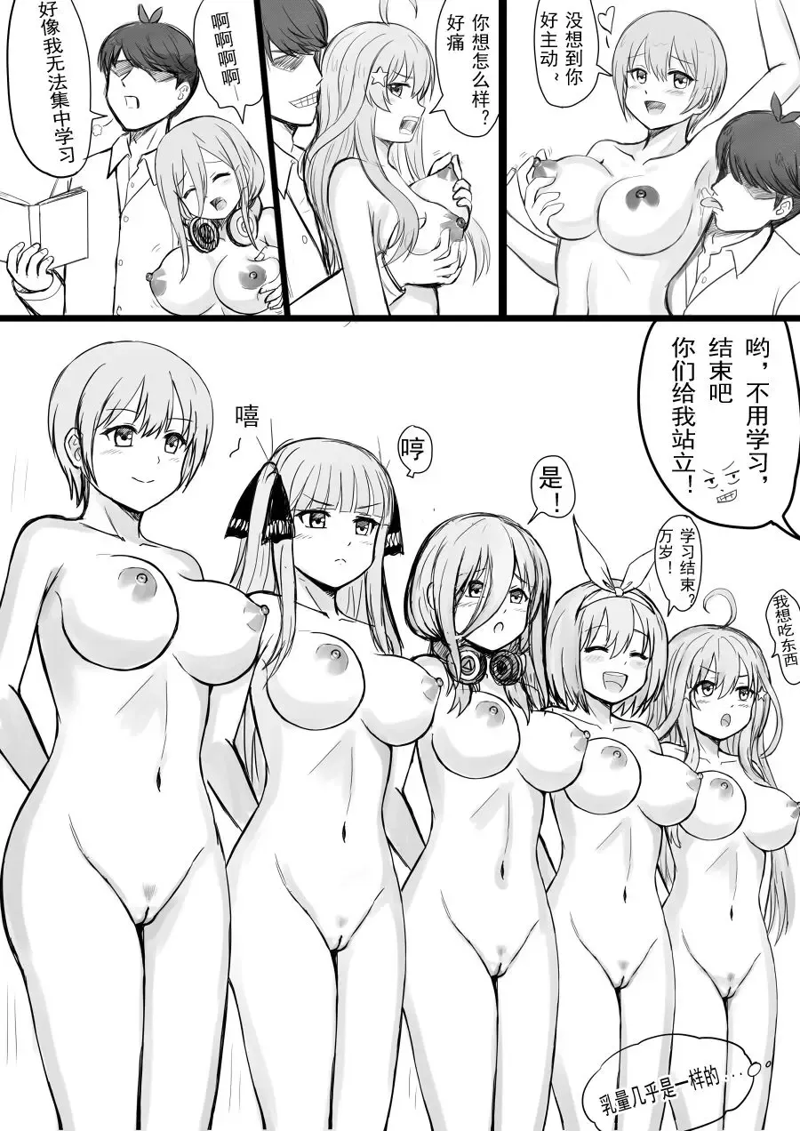 Quintessential Quintuplets Manga Fhentai.net - Page 6