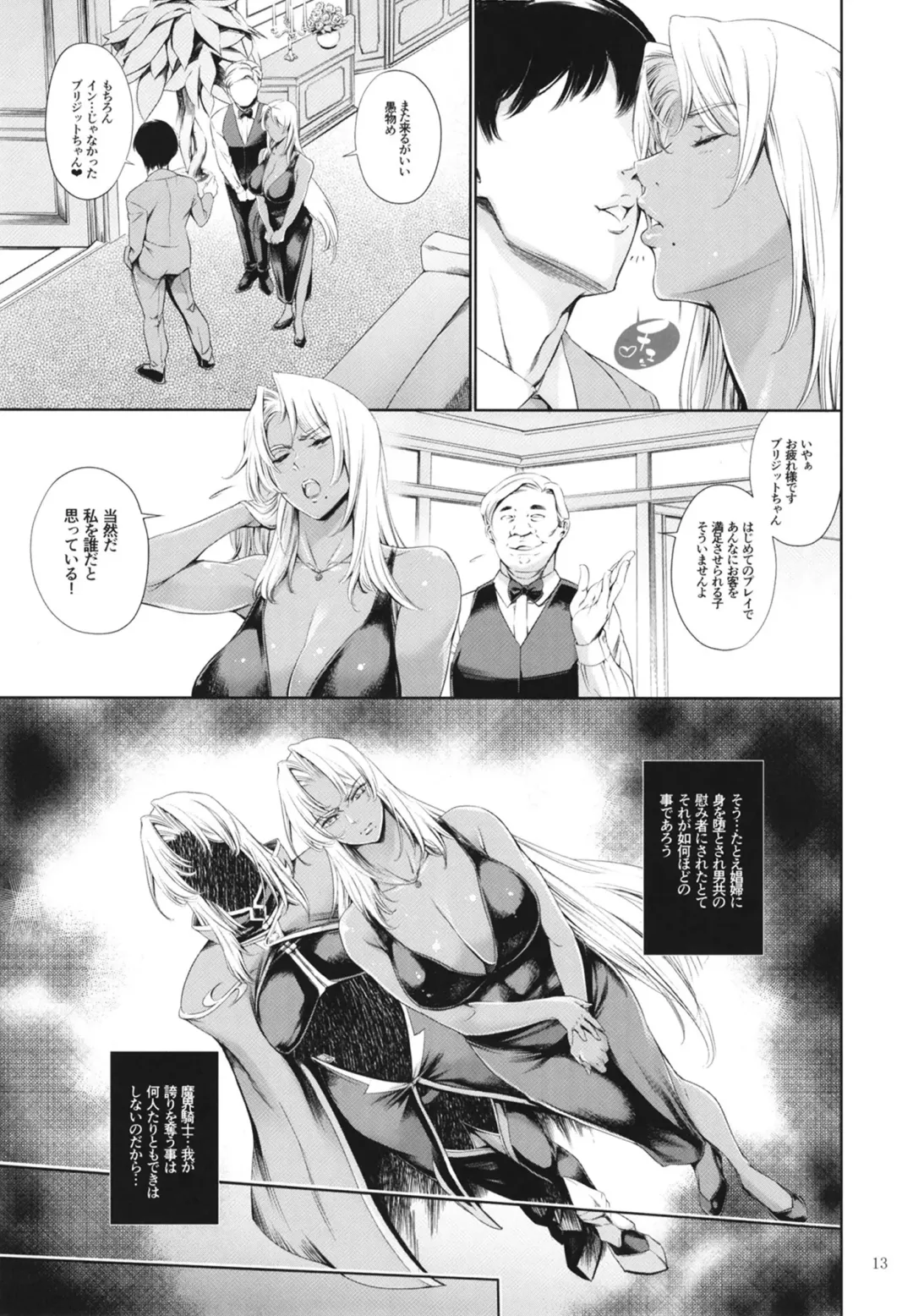 [Maguro Teikoku] Makai Kishi Ingrid ni Nakadashi Dekiru Soapland Fhentai.net - Page 13