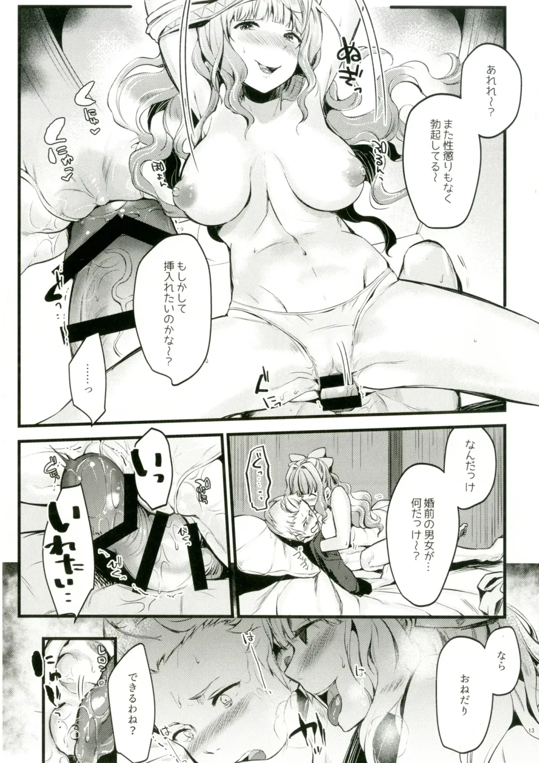 [Kh] Chorosugindaro☆ Fhentai - Page 12