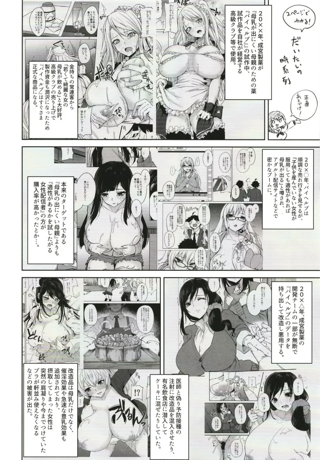 [Kurokawa Otogi] Kusuri mo Sugireba Chichi to Naru Fhentai - Page 170