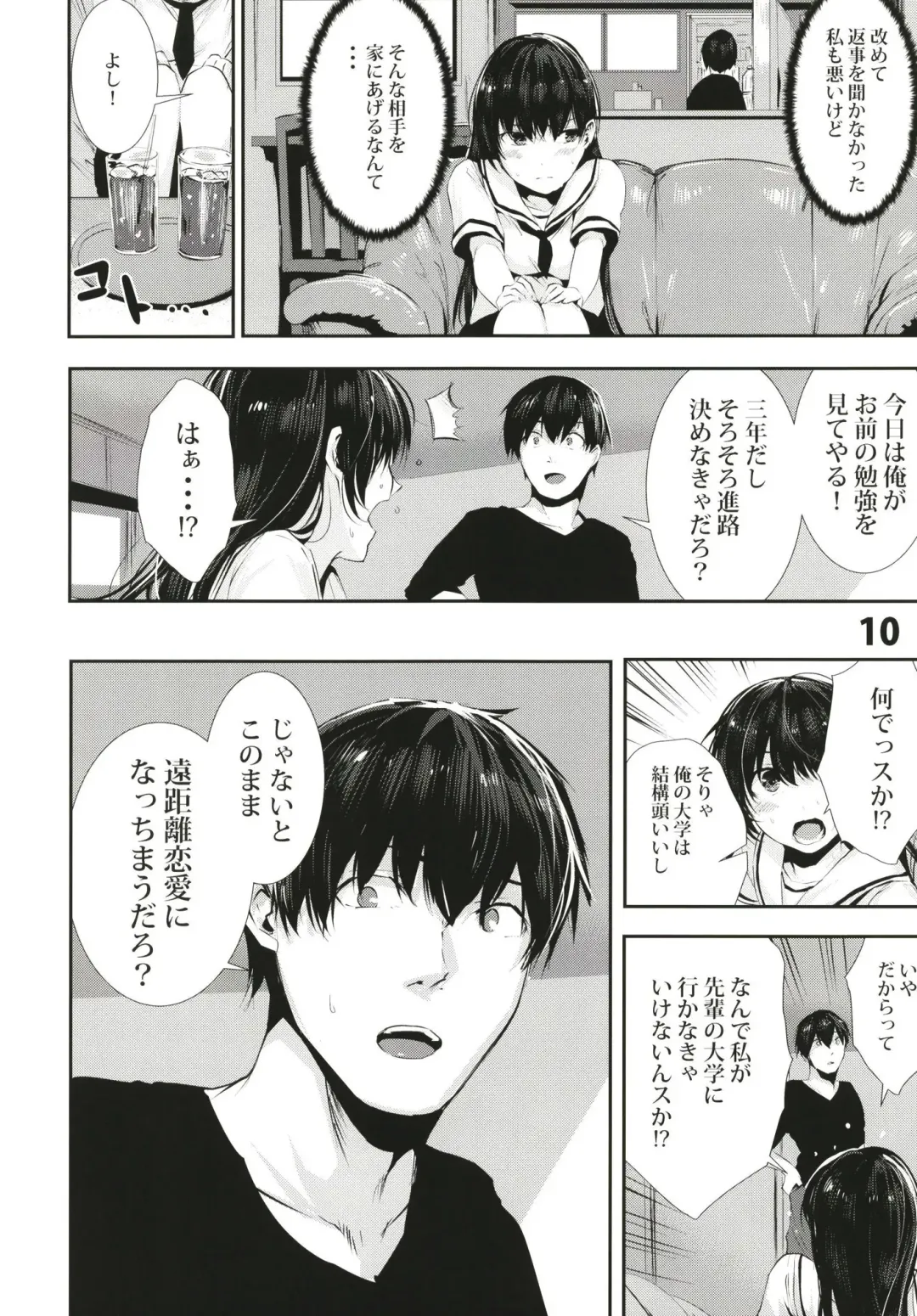 [Bota Mochito] Osananajimi Ecchi Fhentai - Page 10