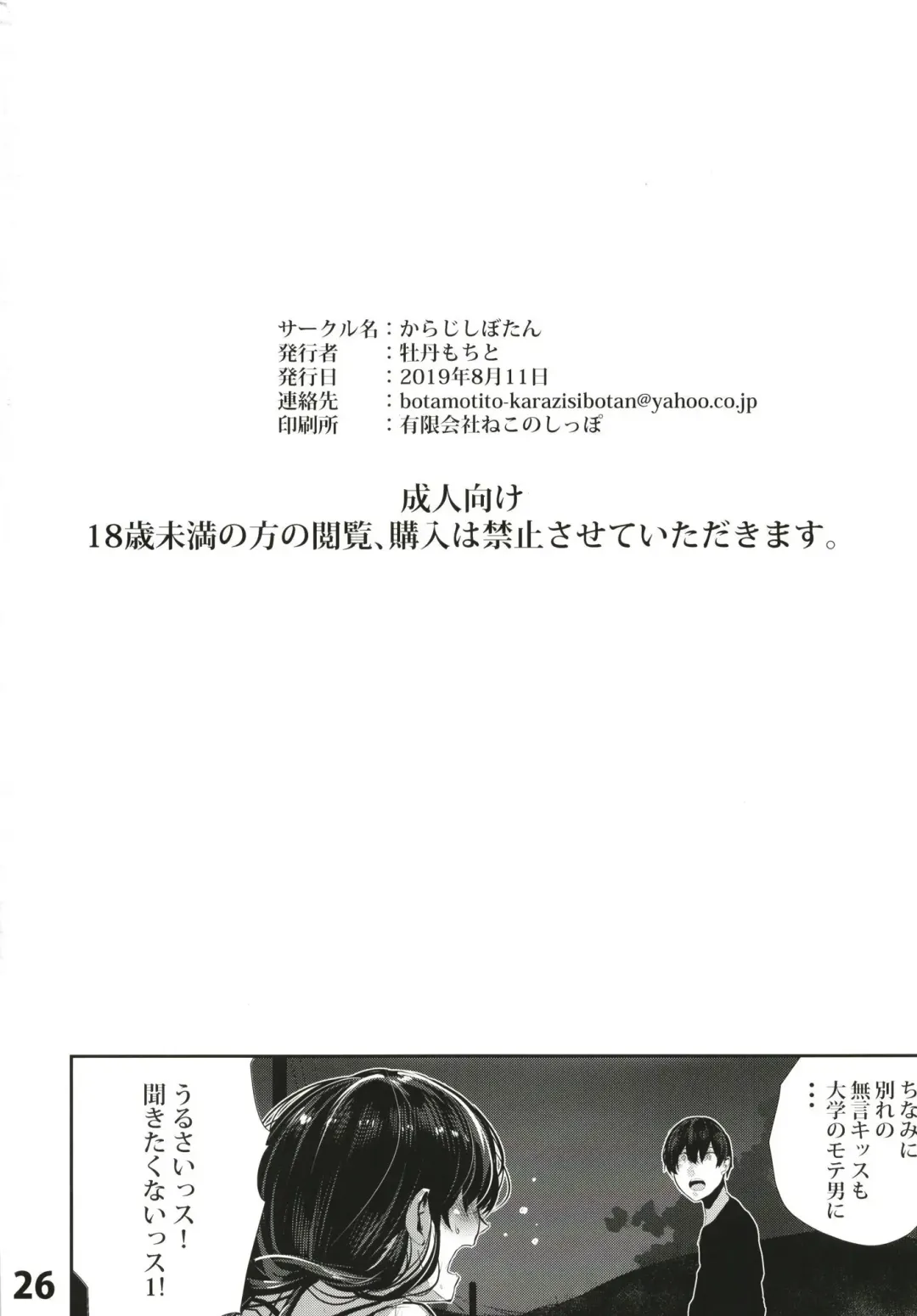 [Bota Mochito] Osananajimi Ecchi Fhentai - Page 26