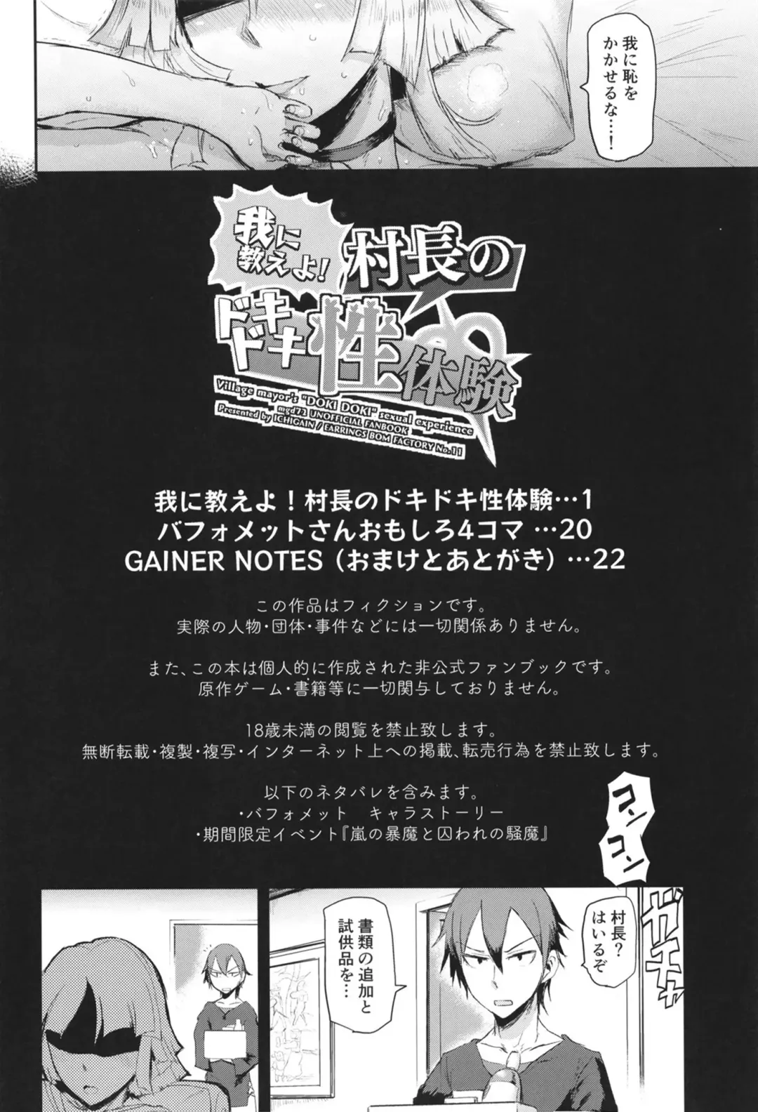 [Ichigain] Ware ni Oshieyo! Sonchou no Dokidoki Seitaiken Fhentai - Page 4