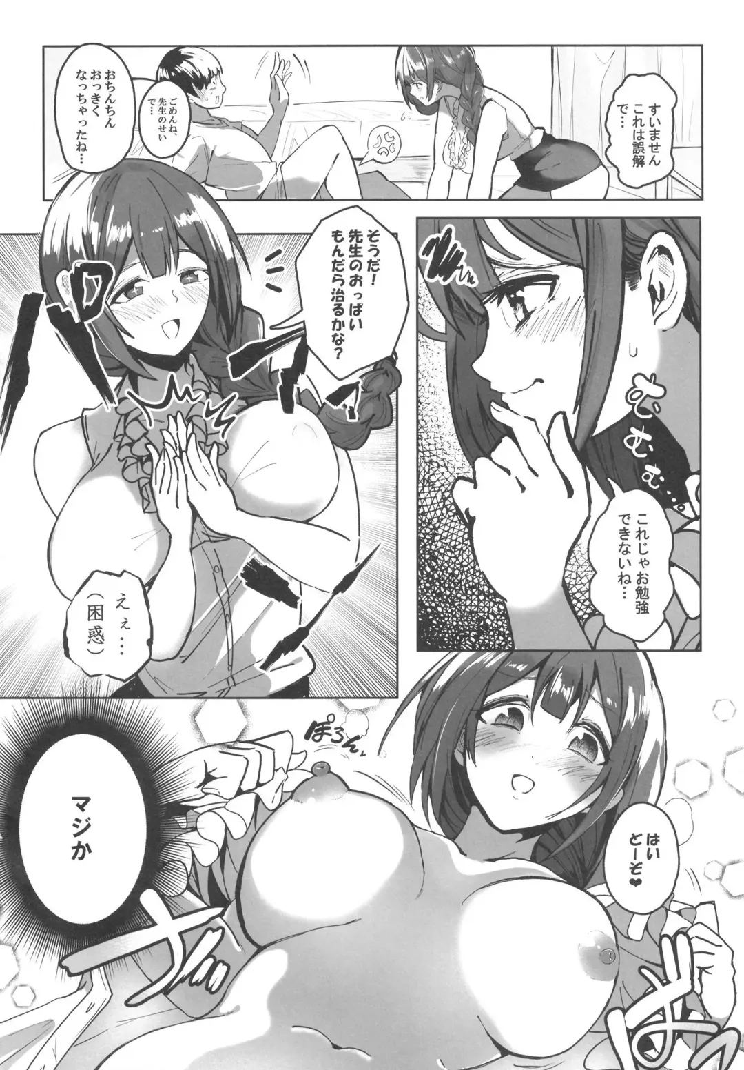 [Darkness Yuma - Yuma] Yasashiku Oshiete! Oppai Katei Kyoushi no Chiyuki Sensei!!! Fhentai - Page 6