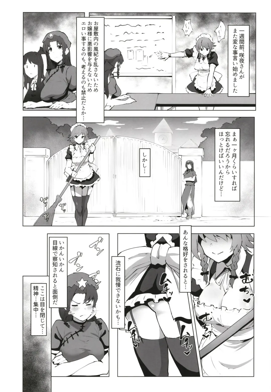 [Shian] Dasasete Kudasai Sakuya-san!! Fhentai - Page 3