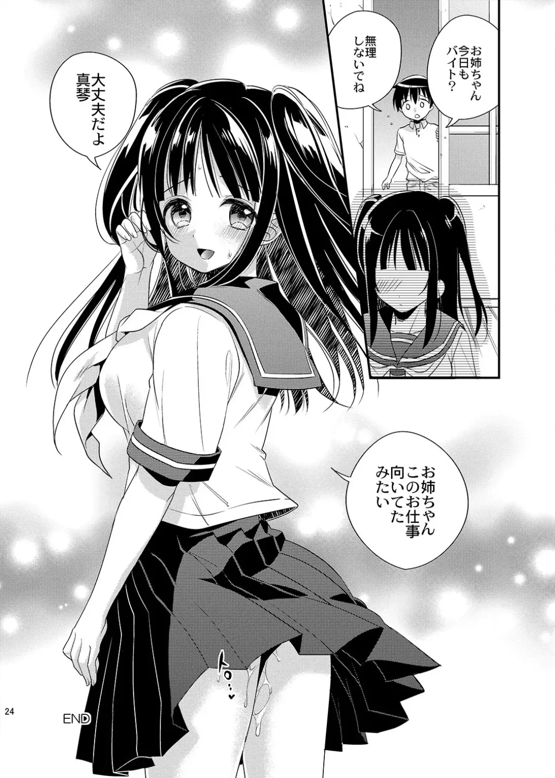 [Hirono Azuma] Gokuhin JC no Seidorei Beit Fhentai - Page 24