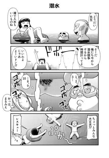 [Walter Wolf] ちょっとだけおっちょこチヨコ先生特別夏期講習 Fhentai - Page 7