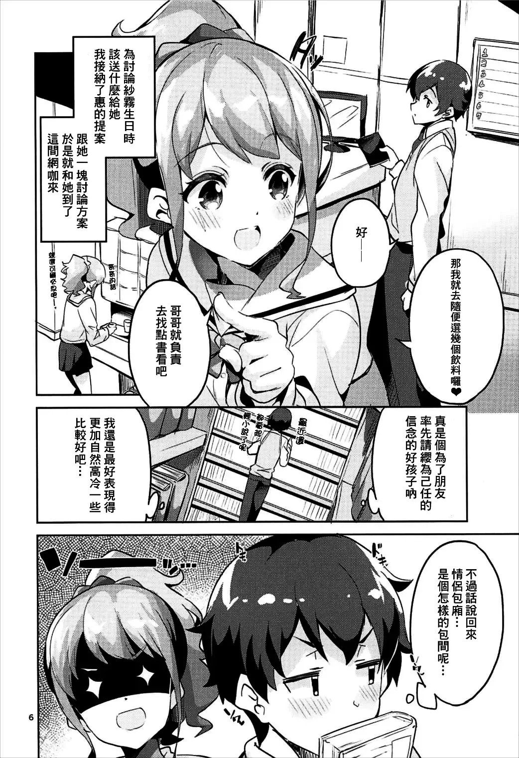 [Ekakibit] Jinno Megumi to NeCafe no Couple Seat de Ichaicha suru Hon Fhentai.net - Page 6