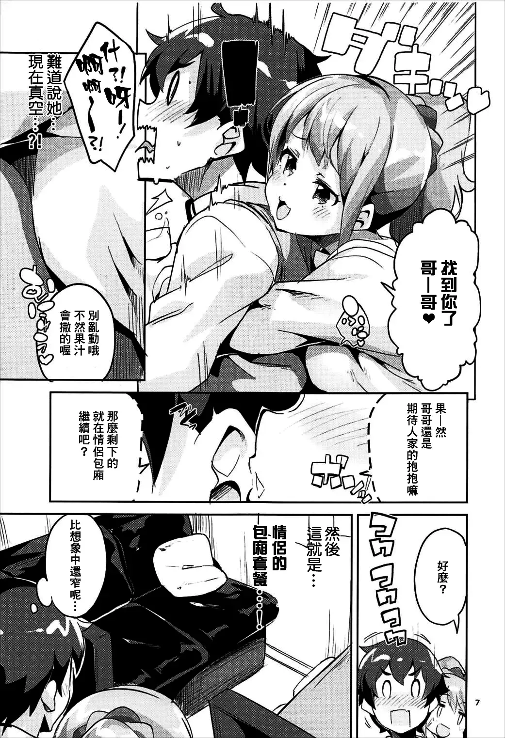 [Ekakibit] Jinno Megumi to NeCafe no Couple Seat de Ichaicha suru Hon Fhentai.net - Page 7