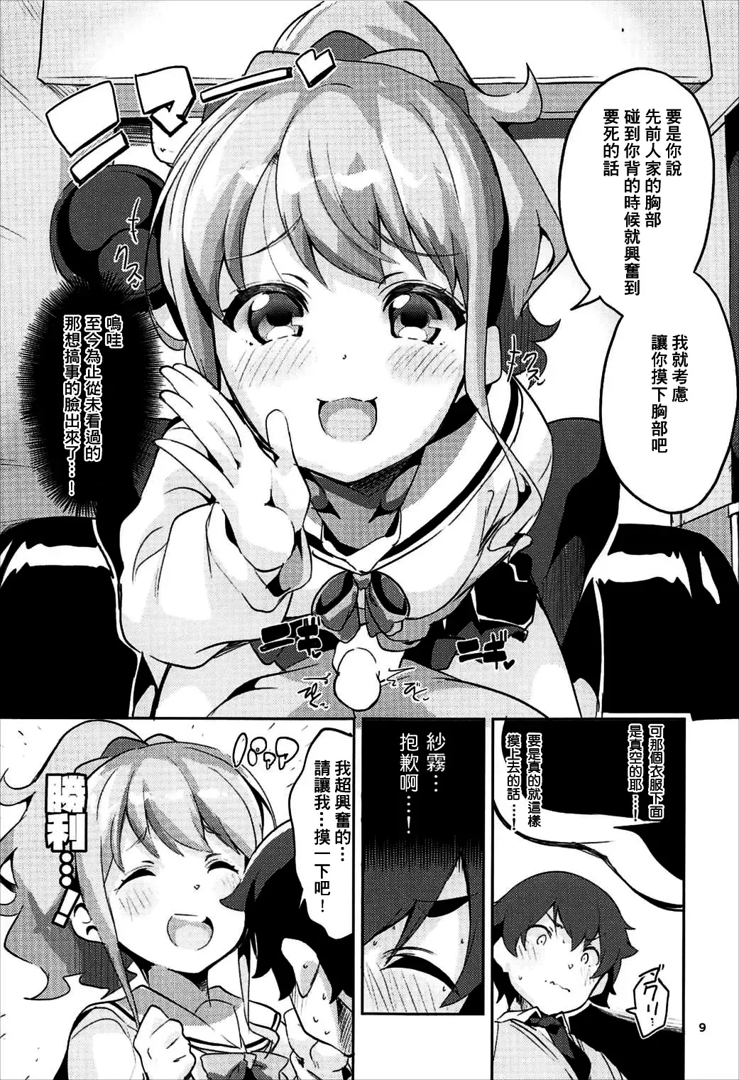 [Ekakibit] Jinno Megumi to NeCafe no Couple Seat de Ichaicha suru Hon Fhentai.net - Page 9