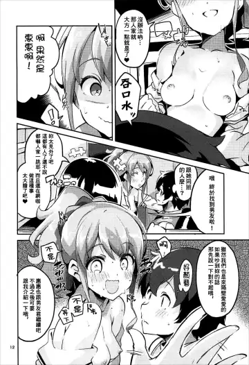 [Ekakibit] Jinno Megumi to NeCafe no Couple Seat de Ichaicha suru Hon Fhentai.net - Page 12