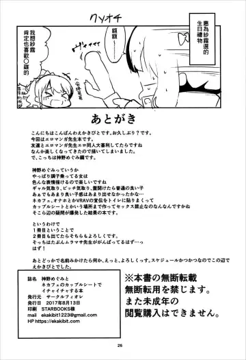 [Ekakibit] Jinno Megumi to NeCafe no Couple Seat de Ichaicha suru Hon Fhentai.net - Page 26