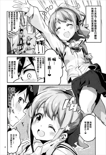 [Ekakibit] Jinno Megumi to NeCafe no Couple Seat de Ichaicha suru Hon Fhentai.net - Page 4