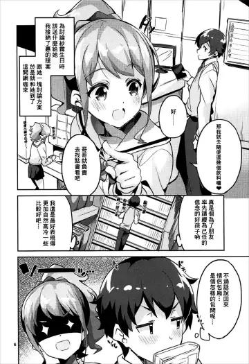 [Ekakibit] Jinno Megumi to NeCafe no Couple Seat de Ichaicha suru Hon Fhentai.net - Page 6