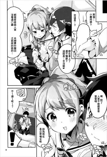 [Ekakibit] Jinno Megumi to NeCafe no Couple Seat de Ichaicha suru Hon Fhentai.net - Page 8