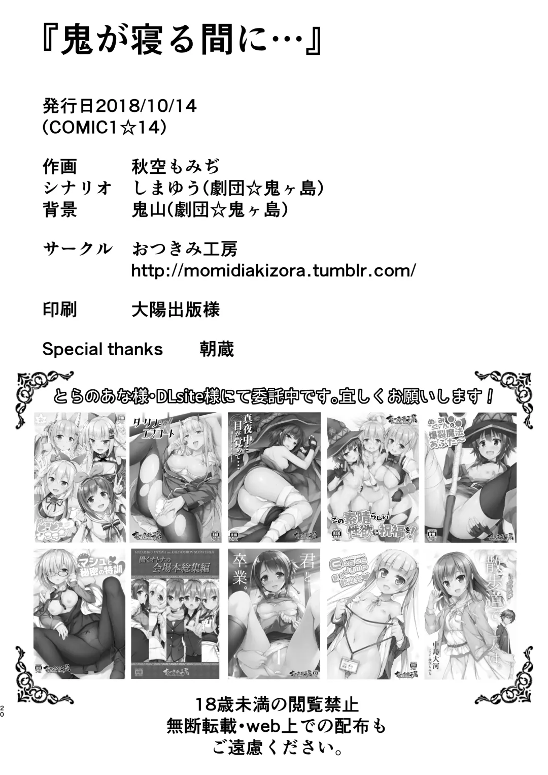 [Akizora Momidi] Oni ga Neru Ma ni... Fhentai - Page 21