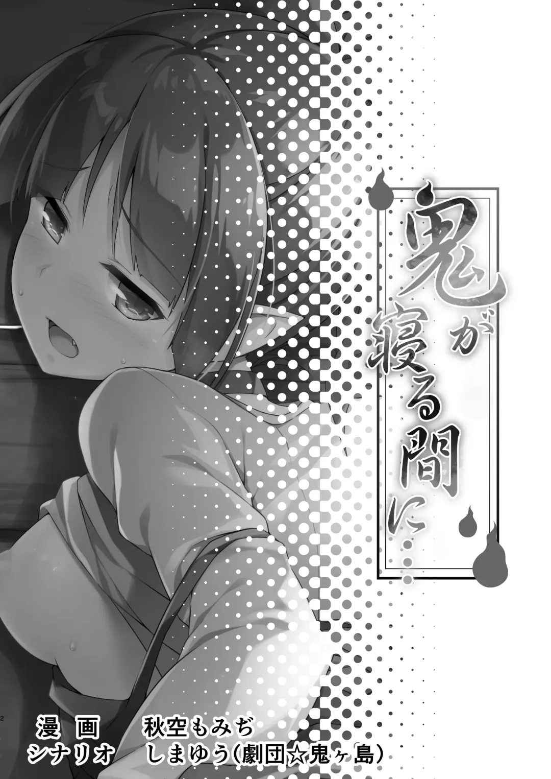 [Akizora Momidi] Oni ga Neru Ma ni... Fhentai - Page 3