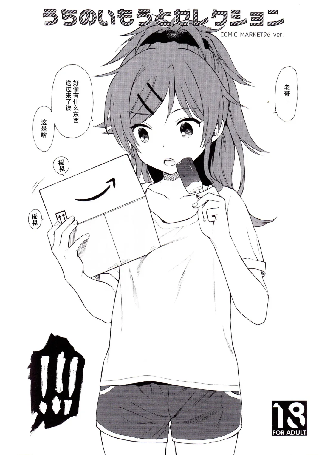 [Sekiya Asami] Uchi no Imouto Selection Fhentai - Page 2