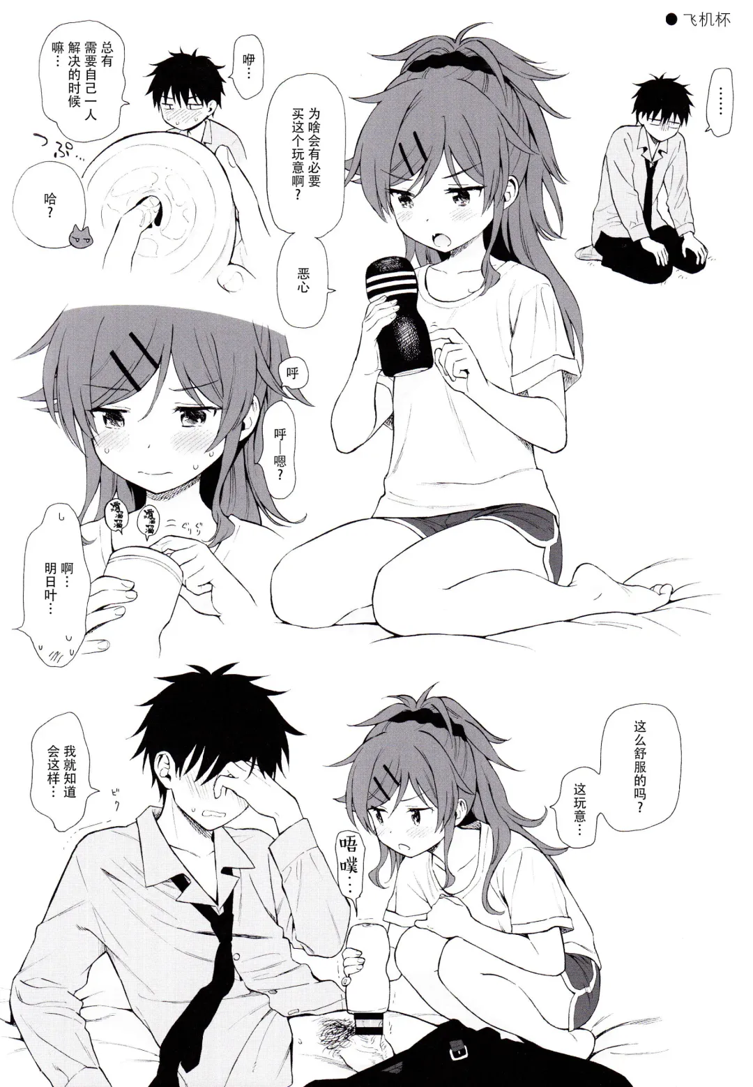 [Sekiya Asami] Uchi no Imouto Selection Fhentai - Page 3