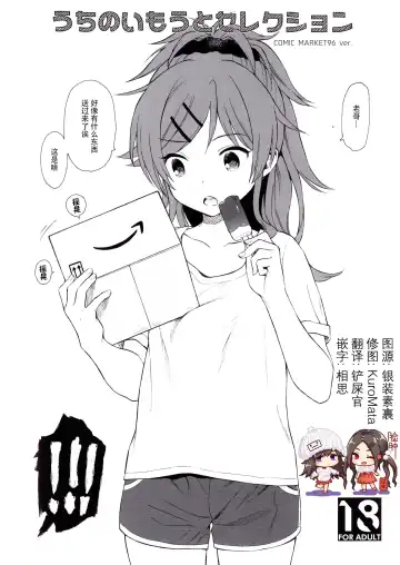 Read [Sekiya Asami] Uchi no Imouto Selection - Fhentai.net