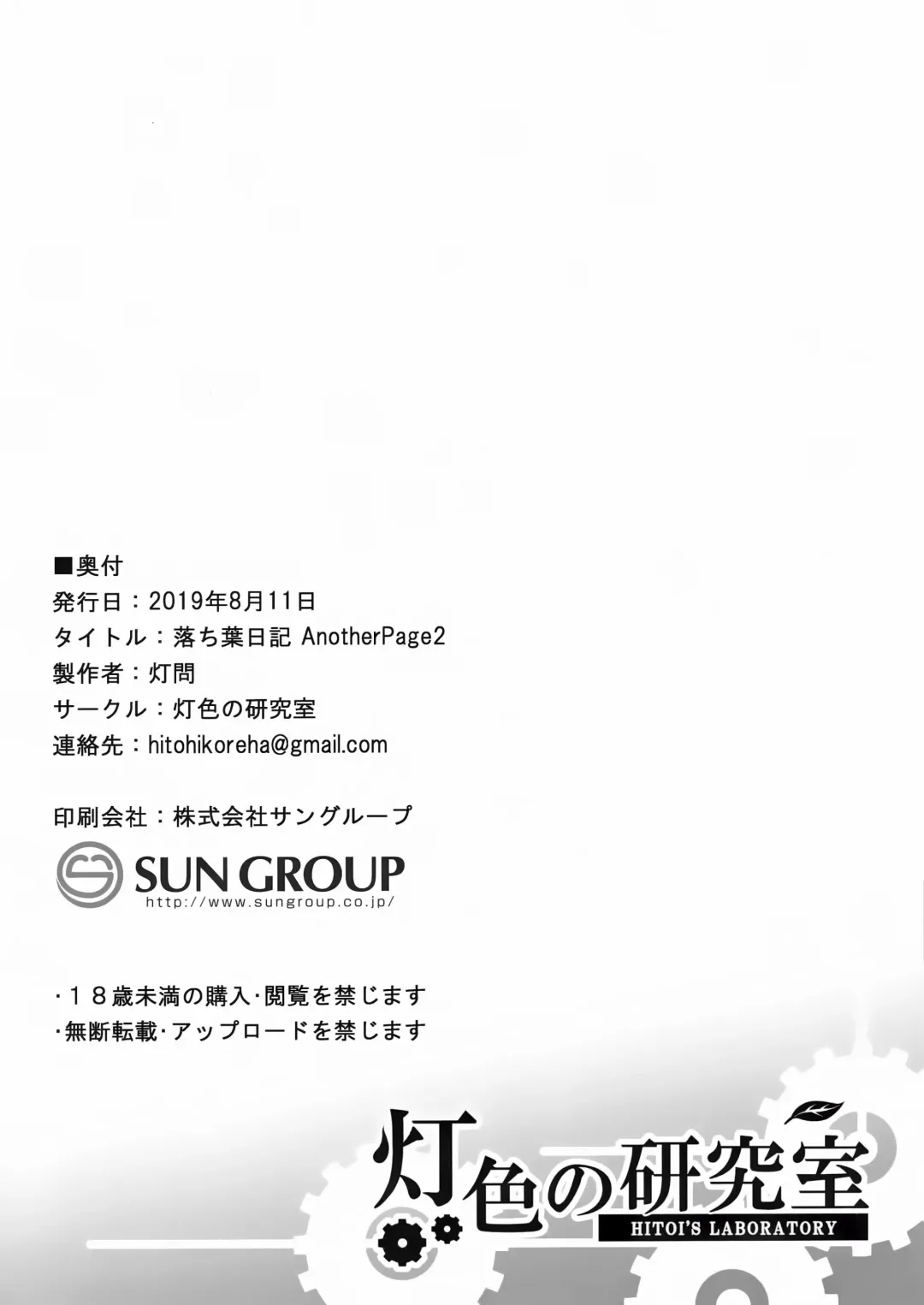 [Hitoi] Ochiba Nikki Another Page2 Fhentai - Page 12