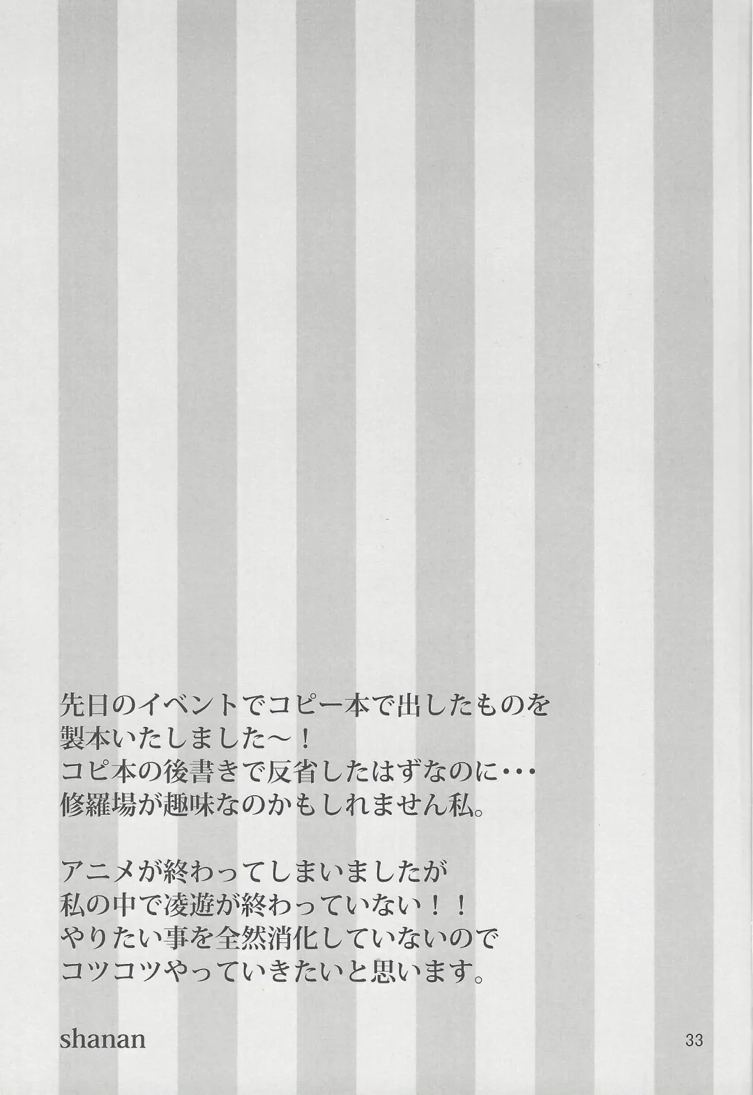 [Shanan] Boy Meets Girl Fhentai - Page 32