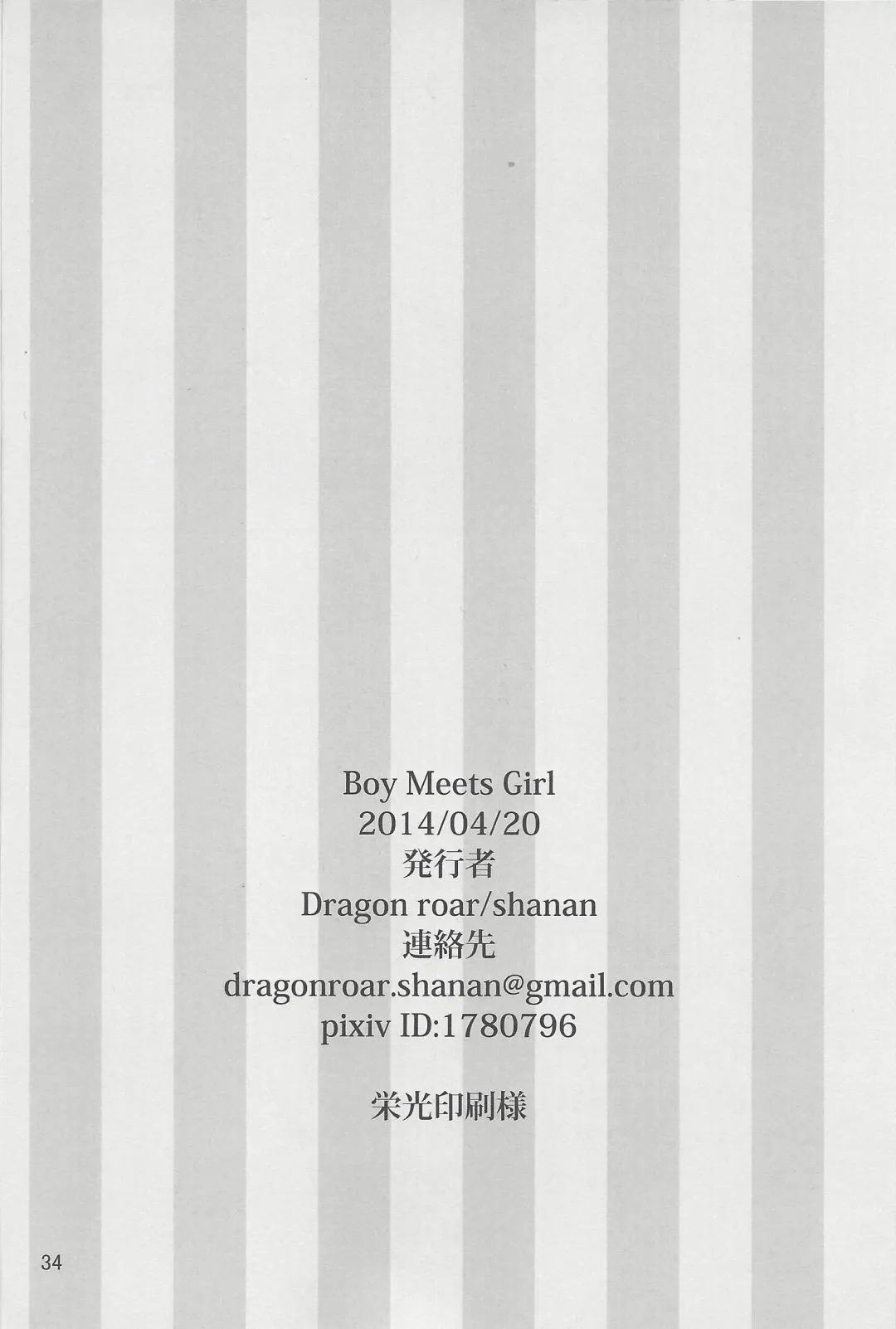 [Shanan] Boy Meets Girl Fhentai - Page 33