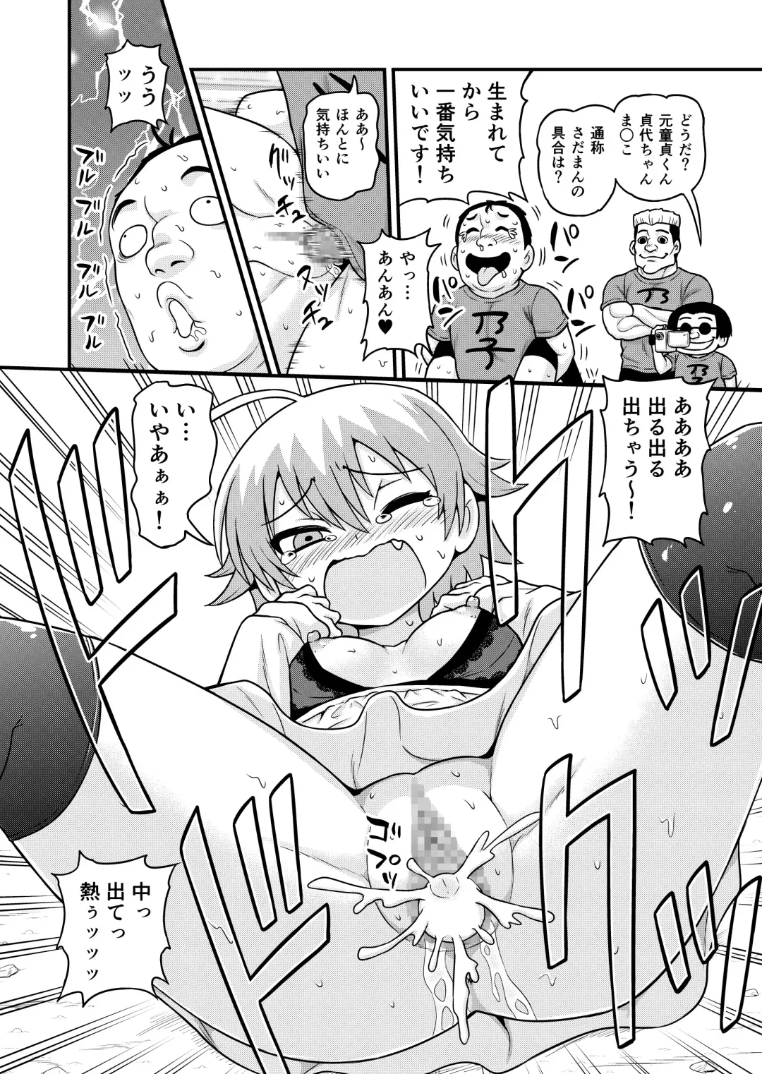 [Gachonjirou] Sadayo ga 100-nin ni Yarareru Manga Fhentai - Page 17