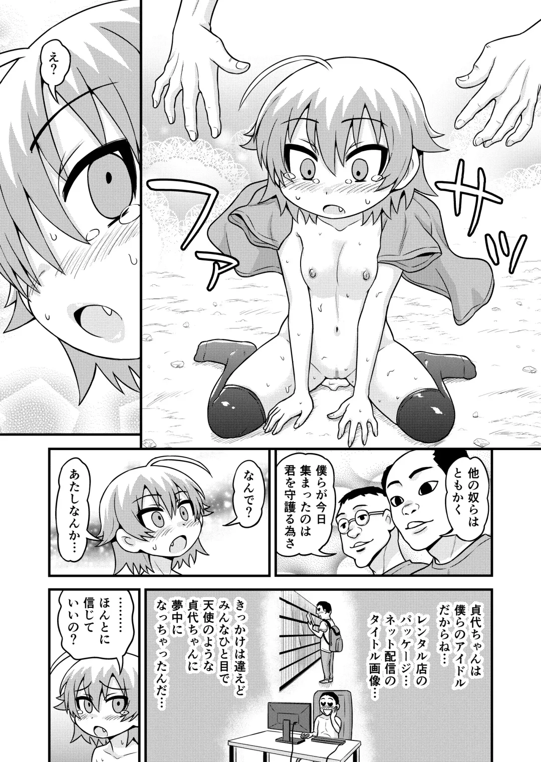 [Gachonjirou] Sadayo ga 100-nin ni Yarareru Manga Fhentai - Page 24