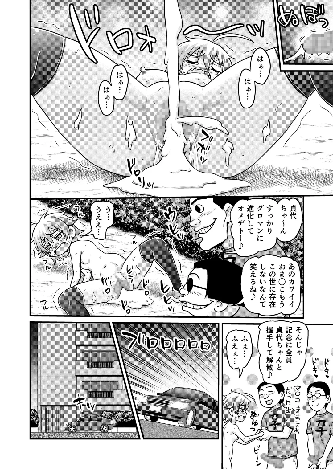 [Gachonjirou] Sadayo ga 100-nin ni Yarareru Manga Fhentai - Page 49