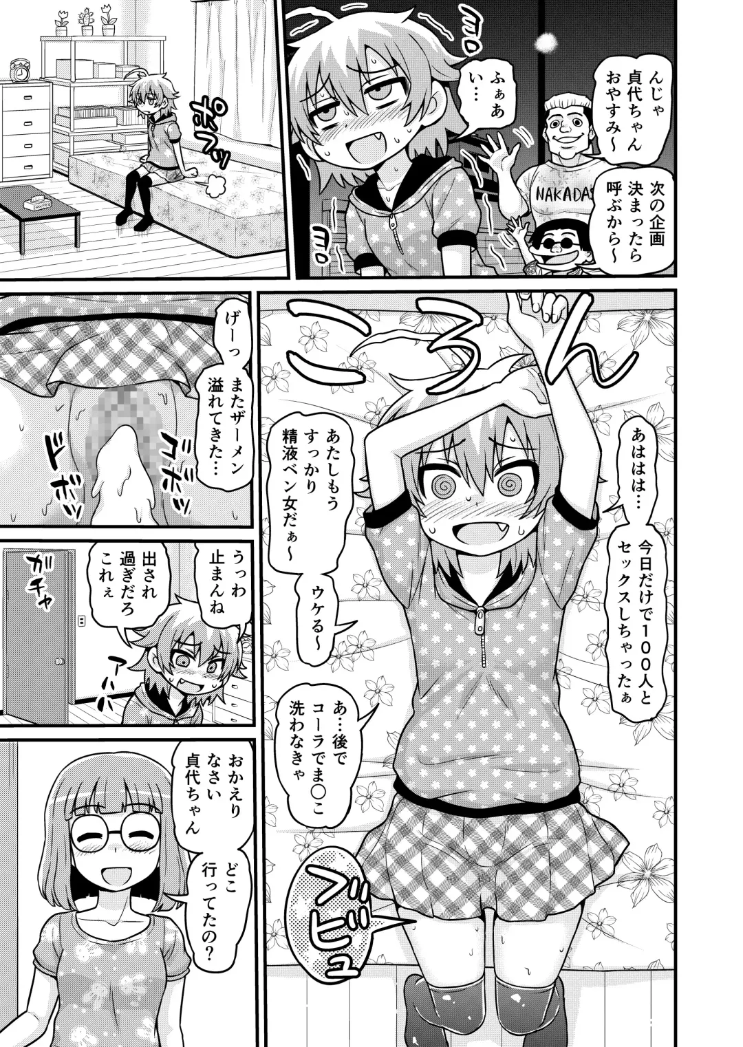 [Gachonjirou] Sadayo ga 100-nin ni Yarareru Manga Fhentai - Page 50