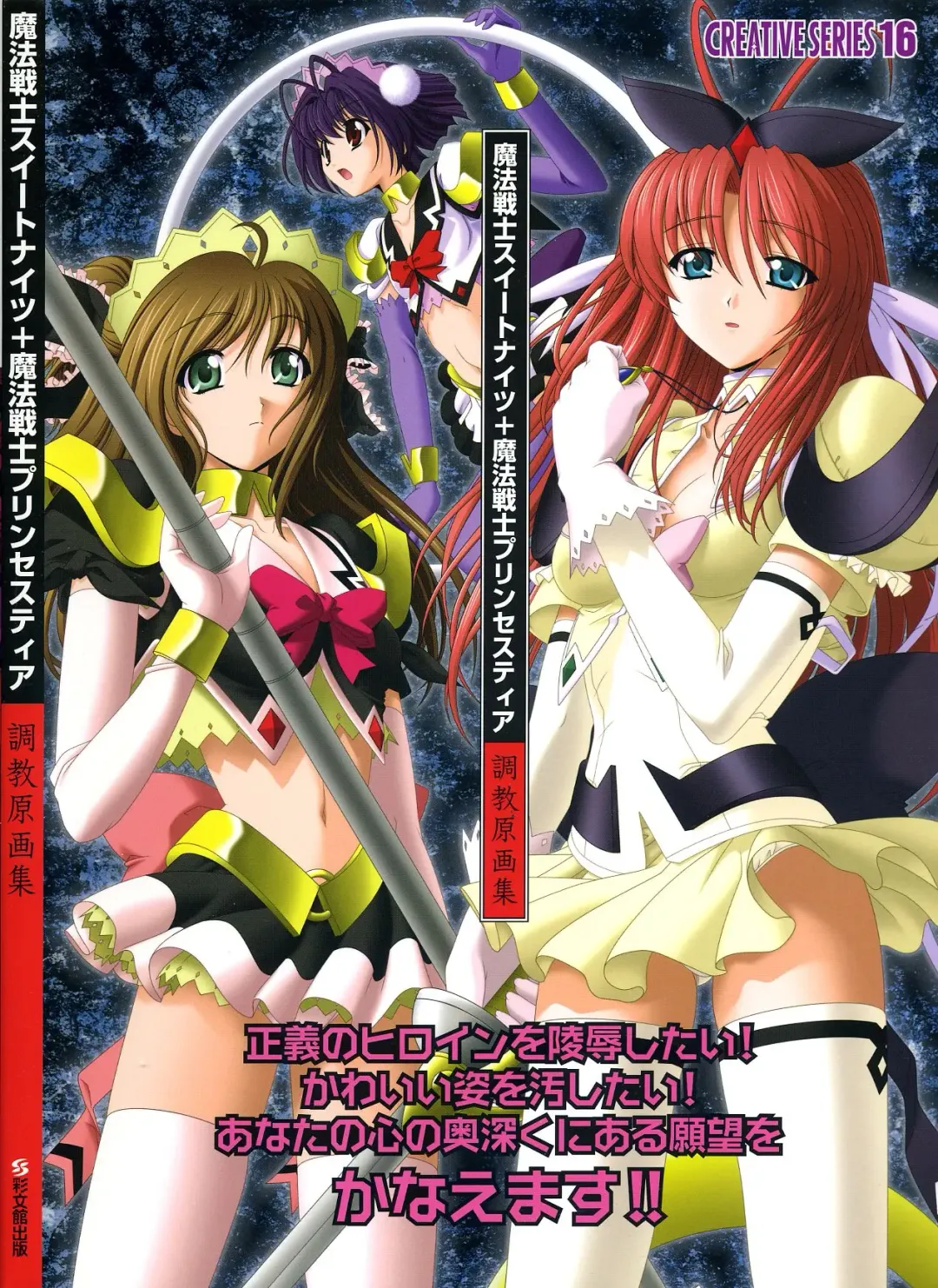 Mahou Senshi Sweet Knights + Mahou Senshi Princess Tear Choukyou Gengashuu Fhentai.net - Page 2