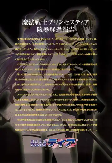 Mahou Senshi Sweet Knights + Mahou Senshi Princess Tear Choukyou Gengashuu Fhentai.net - Page 65