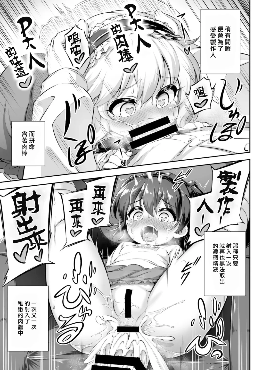 [Musouduki] Maso Loli 1 P-san no Ochinpo Dorei ni Naritai Fhentai.net - Page 14