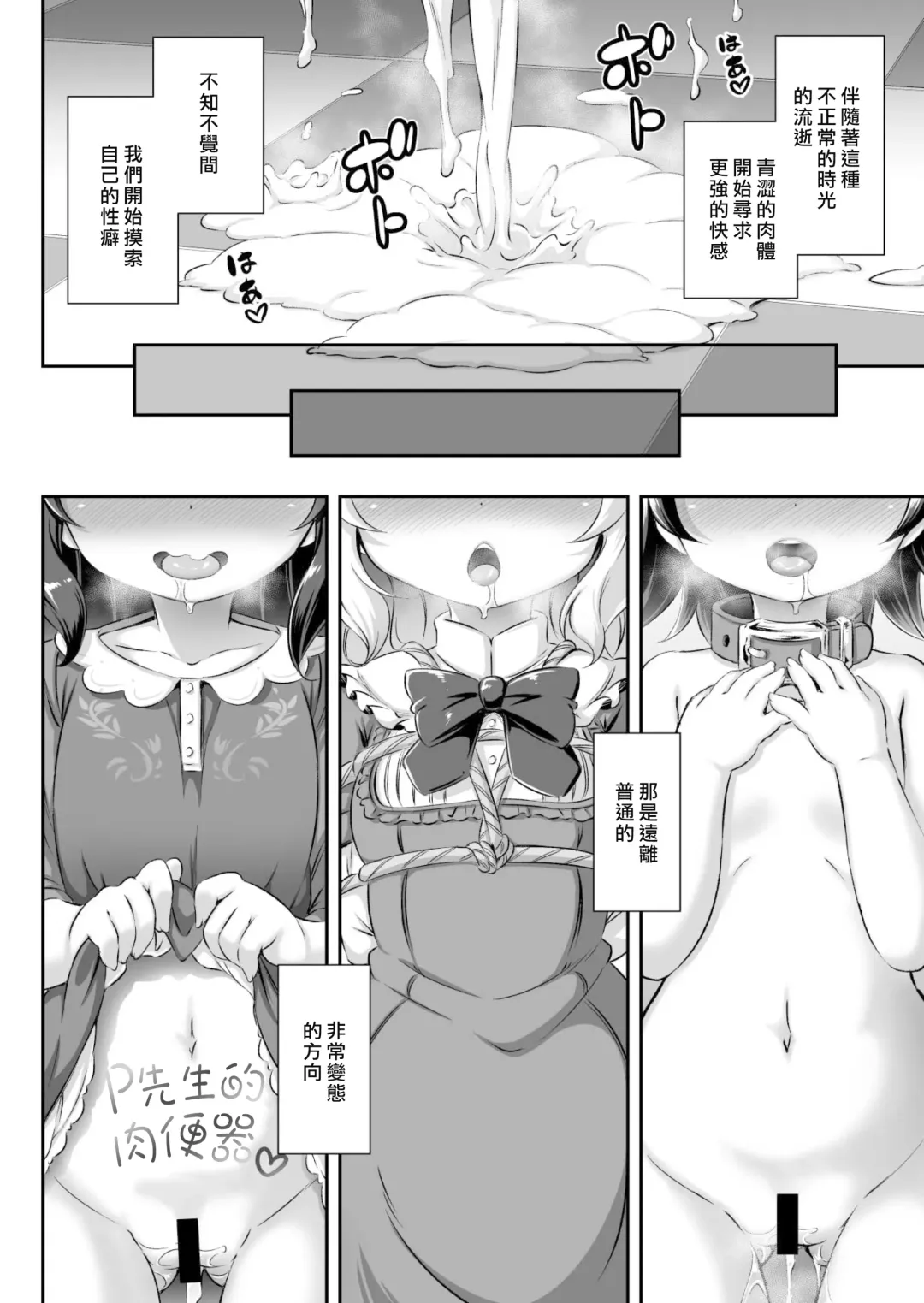 [Musouduki] Maso Loli 1 P-san no Ochinpo Dorei ni Naritai Fhentai.net - Page 15