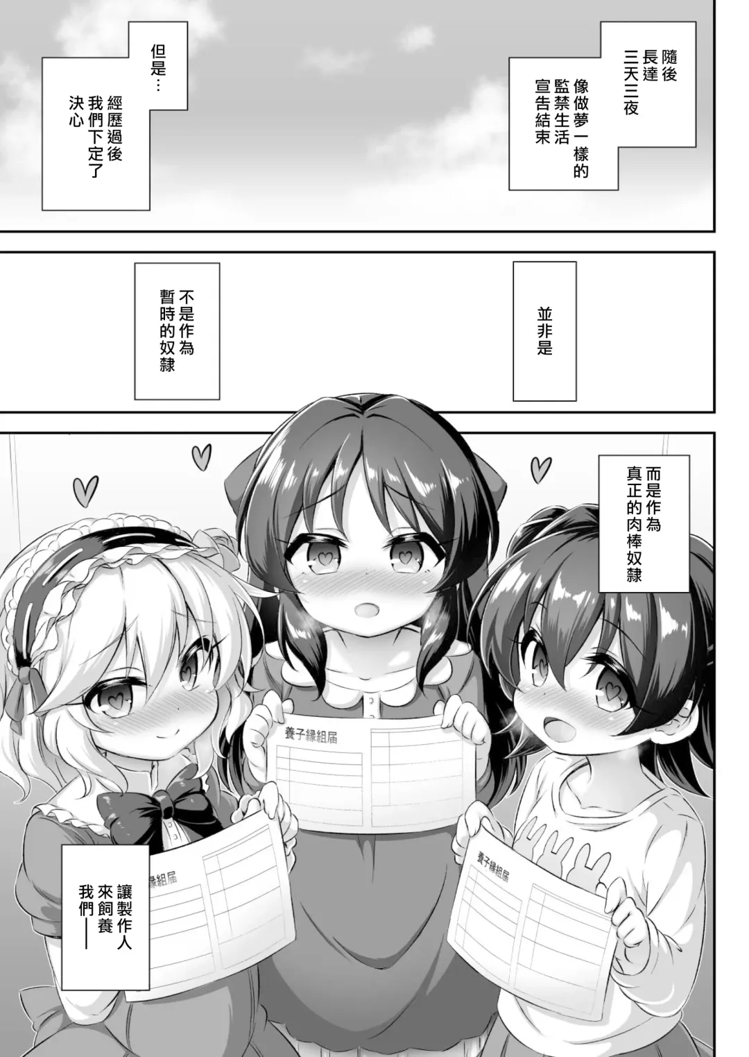 [Musouduki] Maso Loli 1 P-san no Ochinpo Dorei ni Naritai Fhentai.net - Page 34