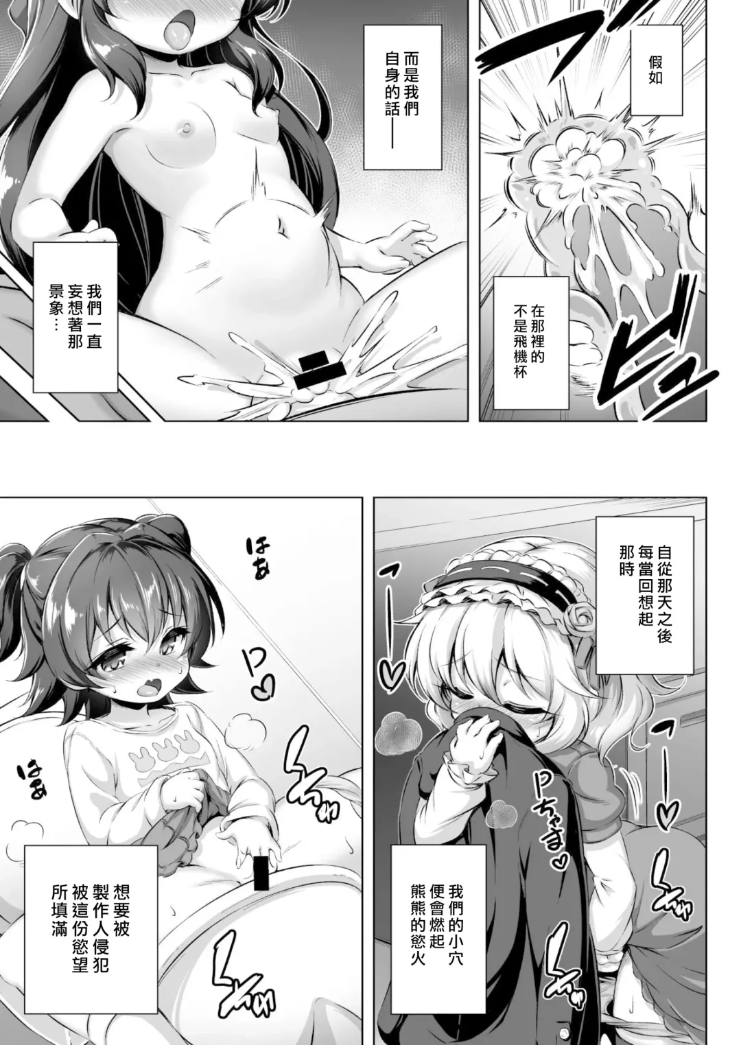 [Musouduki] Maso Loli 1 P-san no Ochinpo Dorei ni Naritai Fhentai.net - Page 6