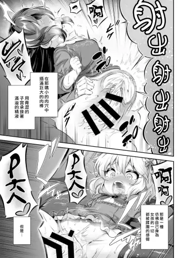 [Musouduki] Maso Loli 1 P-san no Ochinpo Dorei ni Naritai Fhentai.net - Page 10