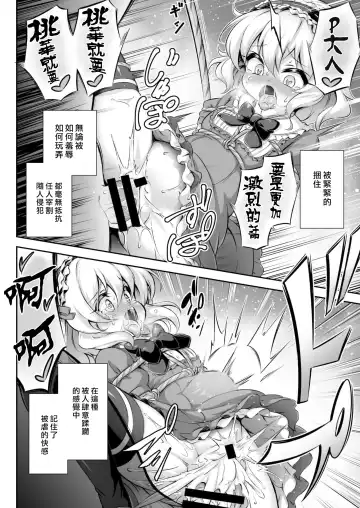 [Musouduki] Maso Loli 1 P-san no Ochinpo Dorei ni Naritai Fhentai.net - Page 17