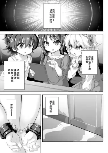 [Musouduki] Maso Loli 1 P-san no Ochinpo Dorei ni Naritai Fhentai.net - Page 20