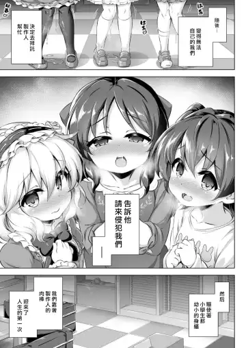 [Musouduki] Maso Loli 1 P-san no Ochinpo Dorei ni Naritai Fhentai.net - Page 8