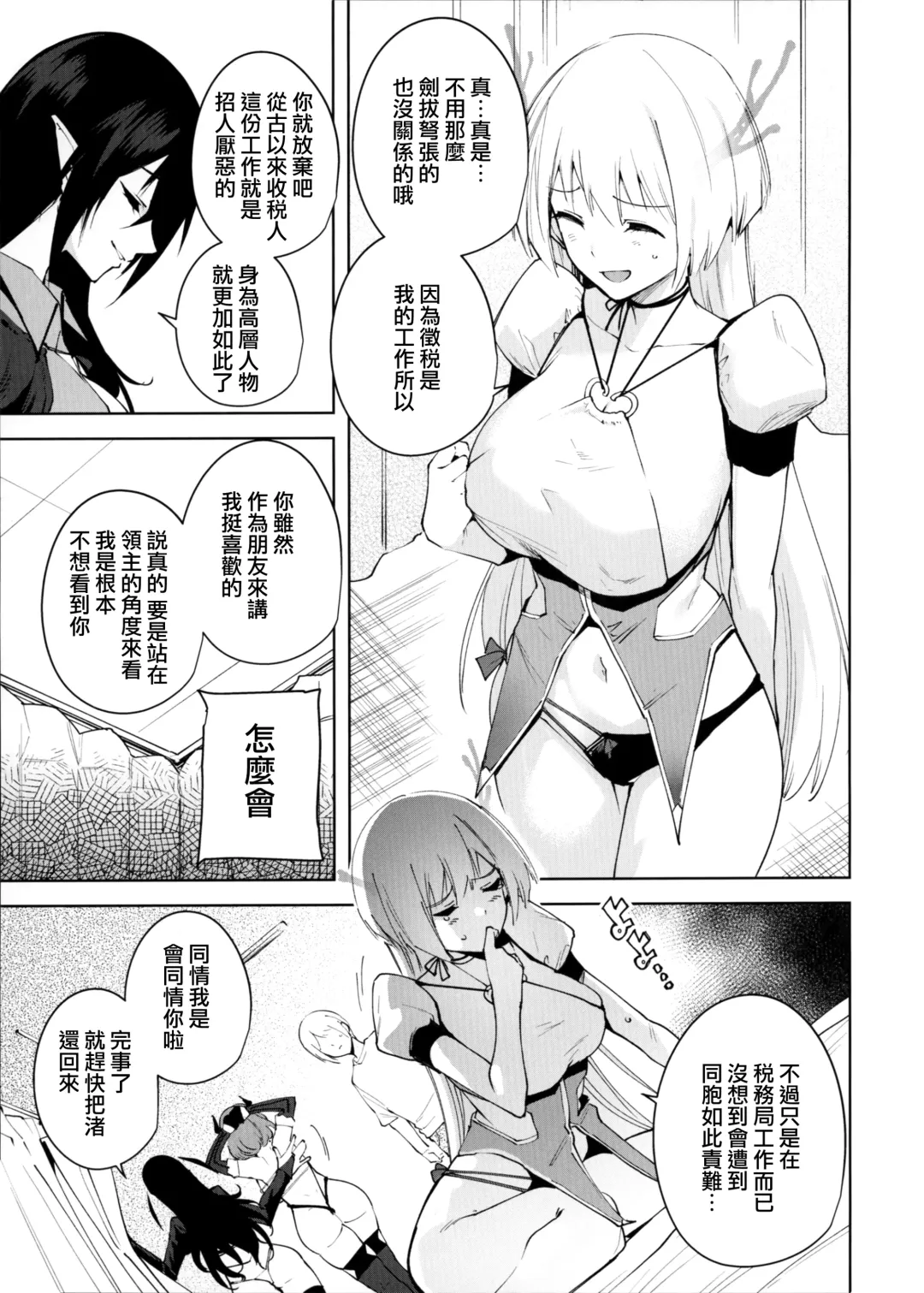 [Tomohiro Kai] Commons no Ma 4 Fhentai.net - Page 9