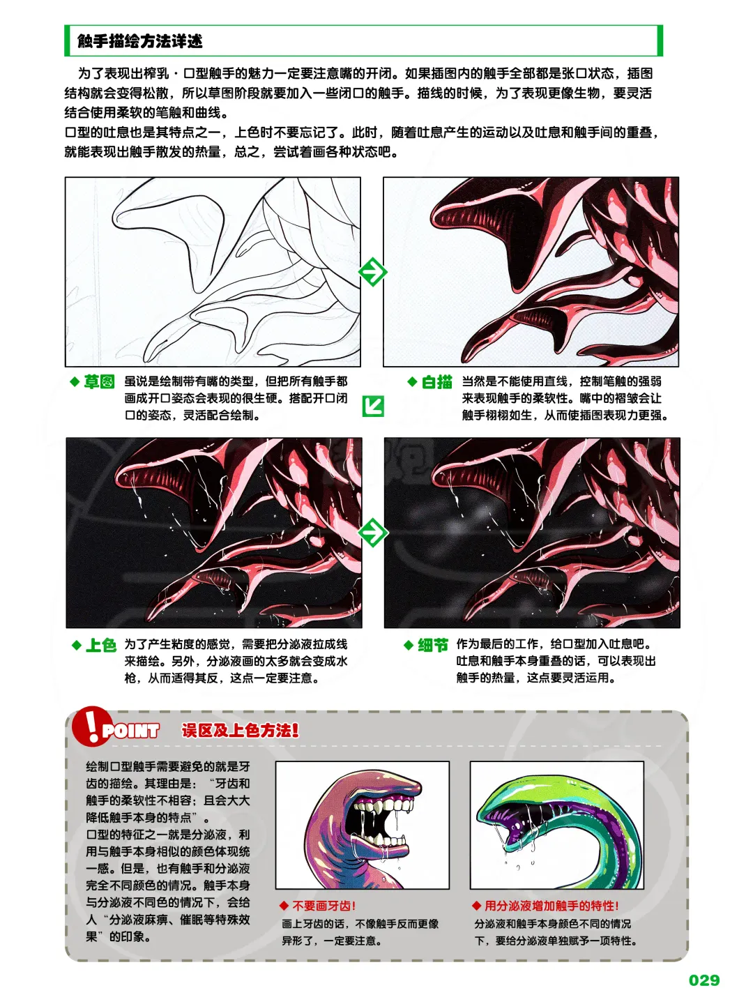 How to Draw the Shokusyu Fhentai - Page 29