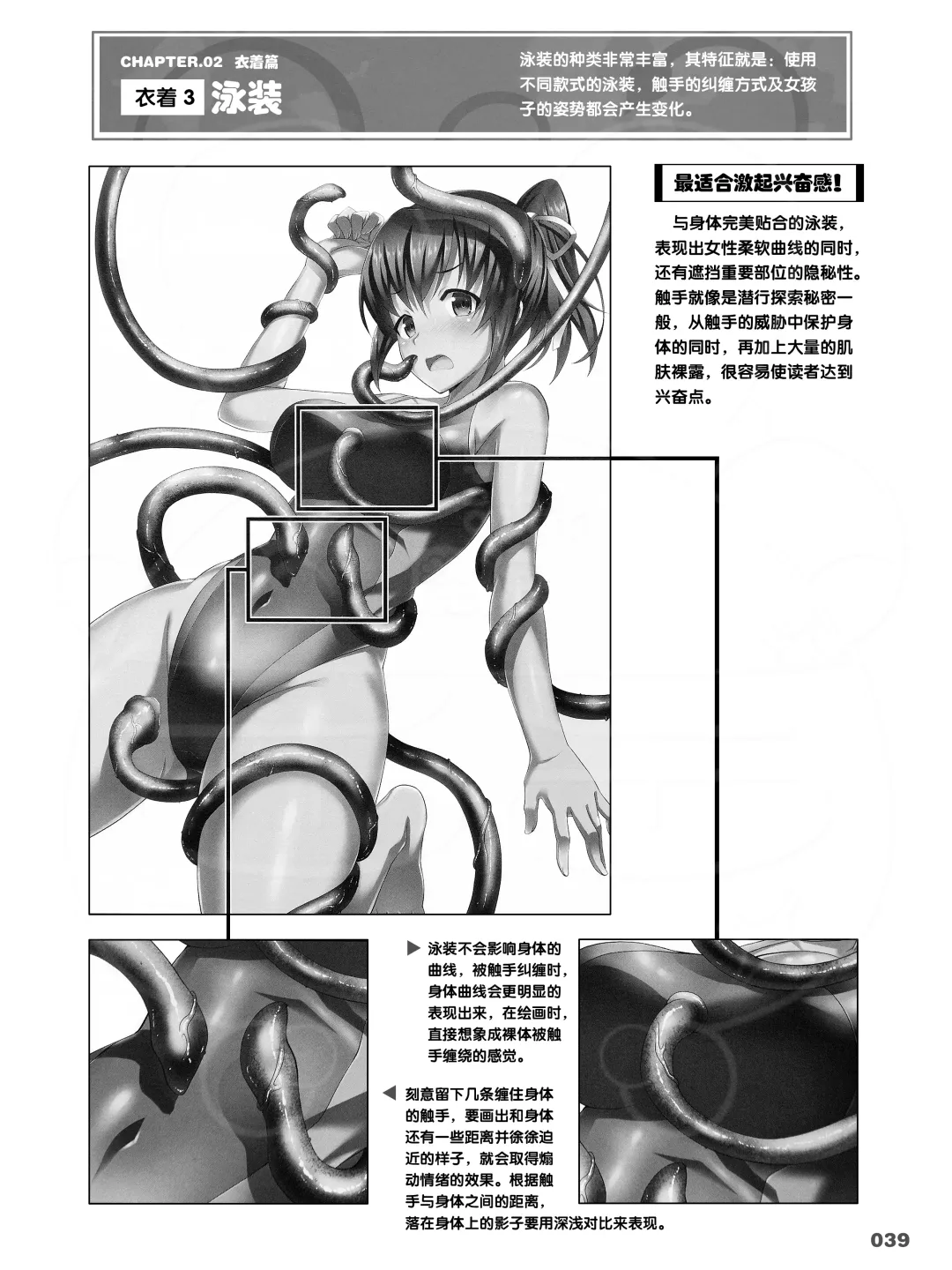 How to Draw the Shokusyu Fhentai - Page 39