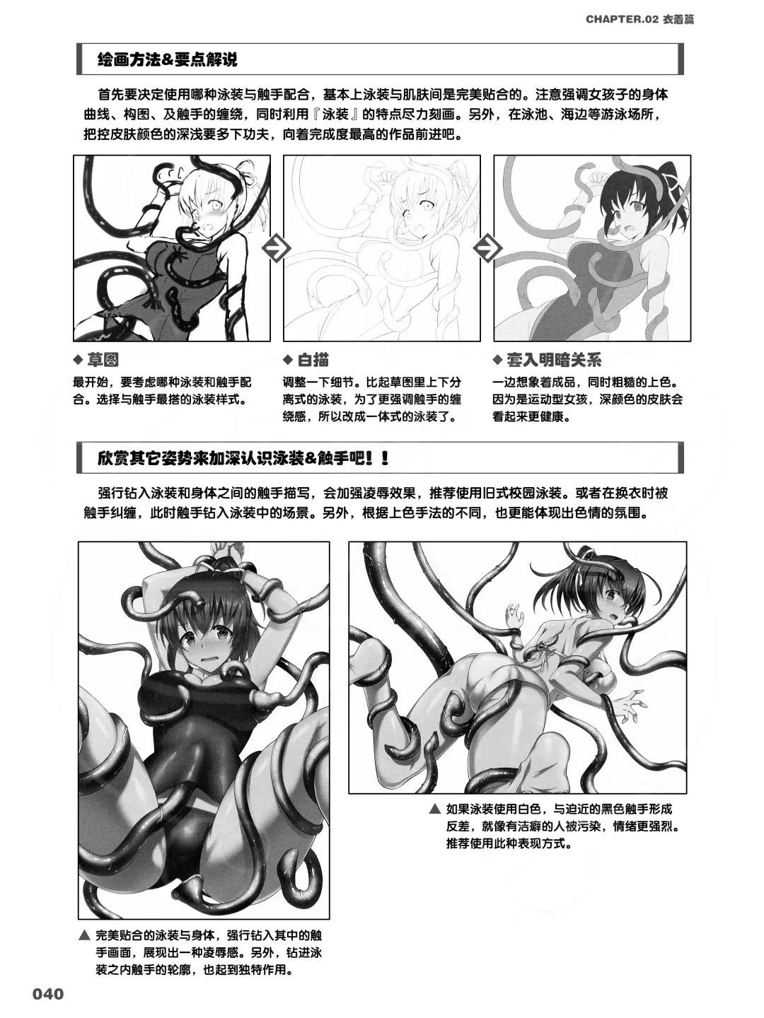 How to Draw the Shokusyu Fhentai - Page 40