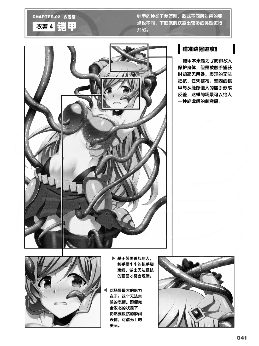 How to Draw the Shokusyu Fhentai - Page 41