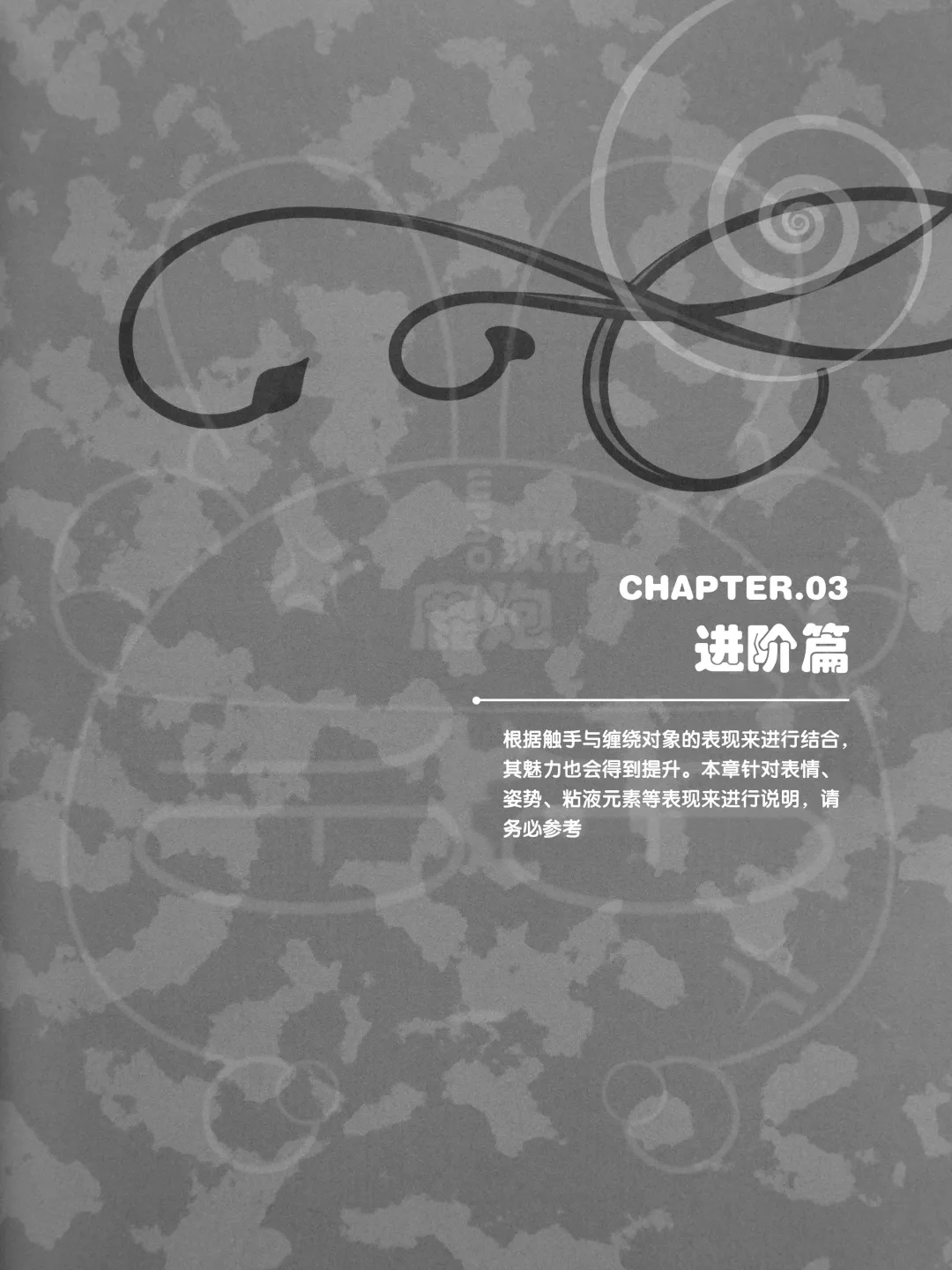 How to Draw the Shokusyu Fhentai - Page 44