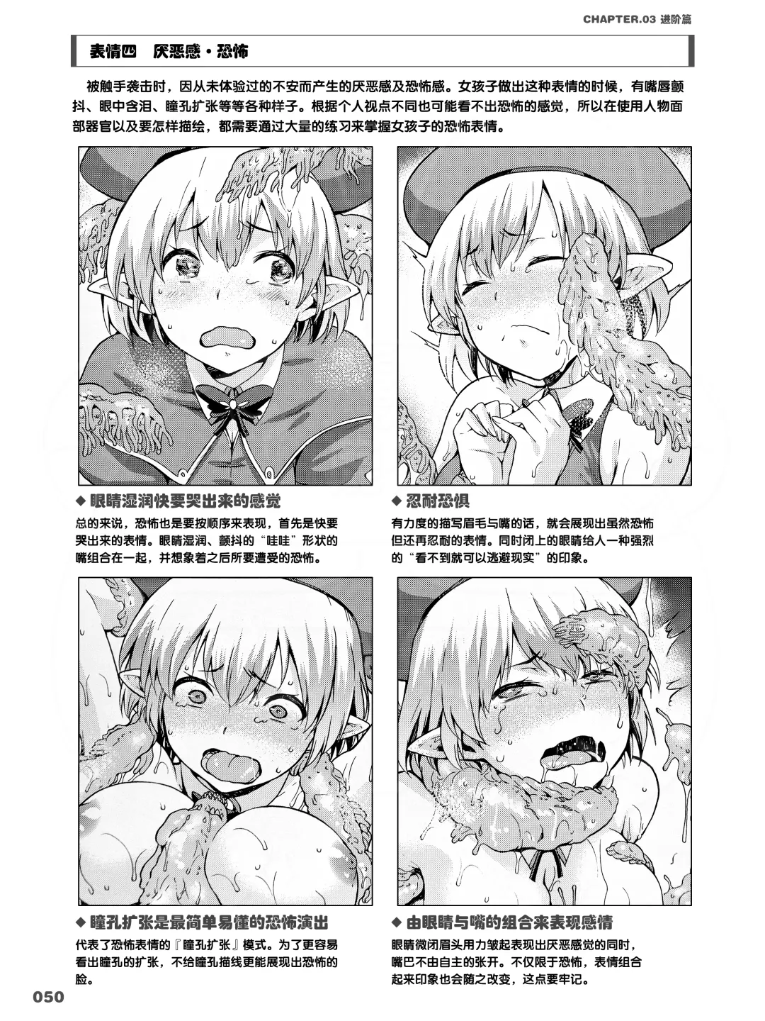 How to Draw the Shokusyu Fhentai - Page 50