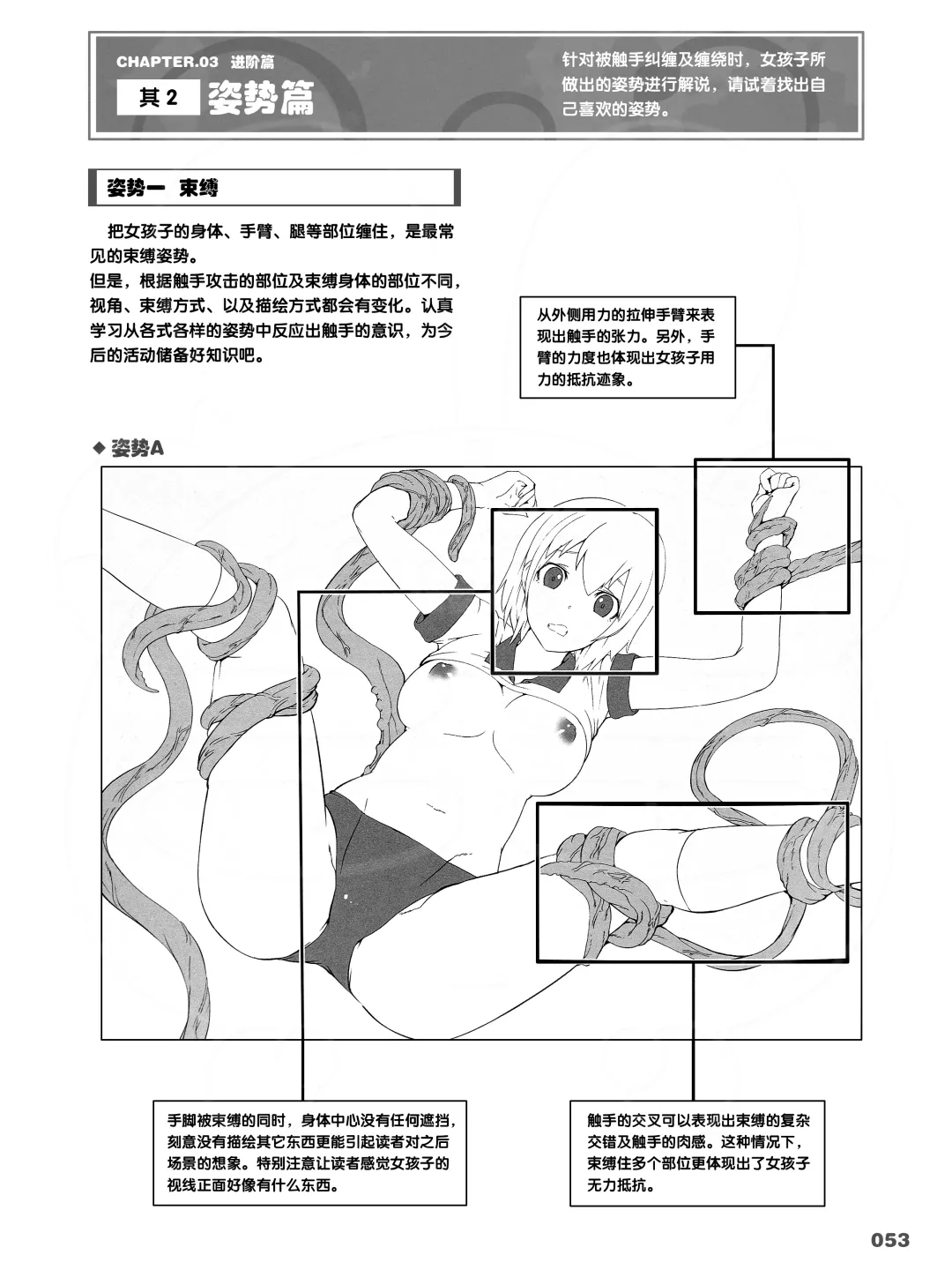 How to Draw the Shokusyu Fhentai - Page 53