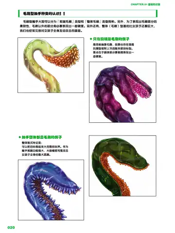 How to Draw the Shokusyu Fhentai - Page 20